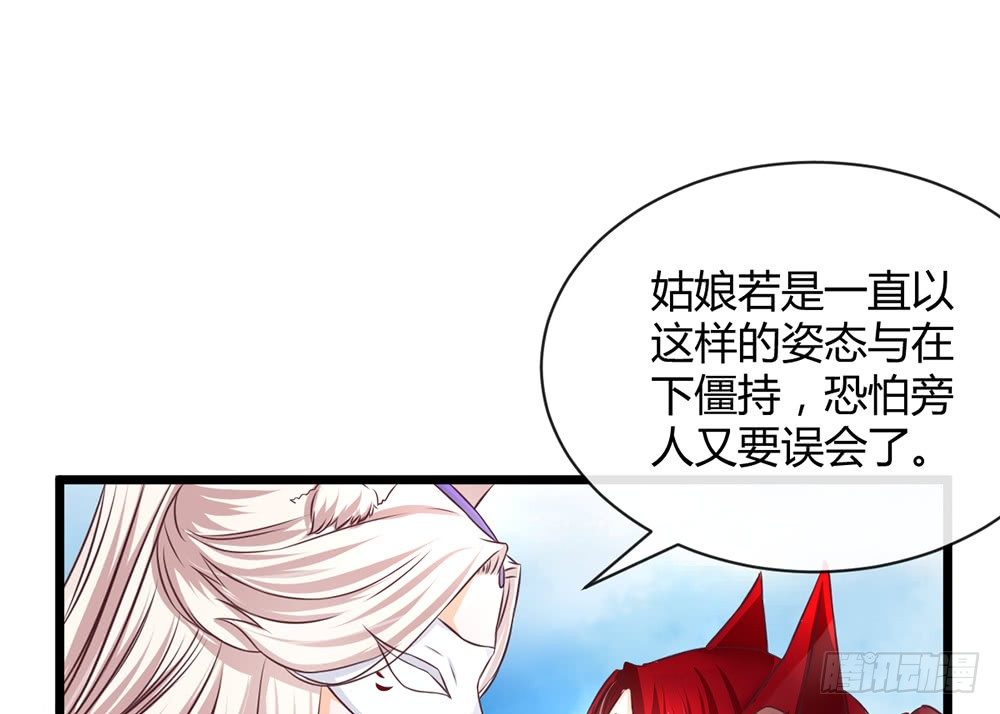 《现世情人是尾狐》同床共枕 第32页