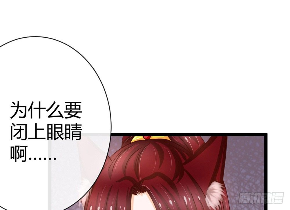 《现世情人是尾狐》同床共枕 第3页