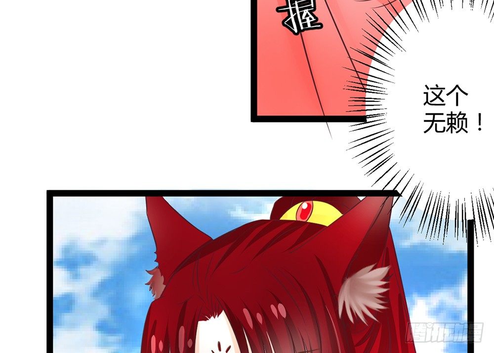 《现世情人是尾狐》同床共枕 第41页