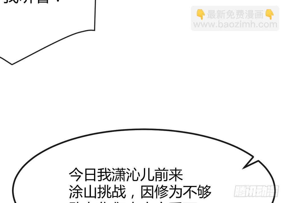 《现世情人是尾狐》同床共枕 第43页