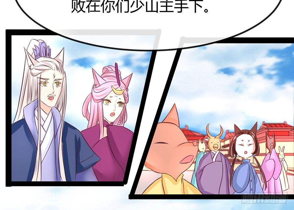 《现世情人是尾狐》同床共枕 第44页