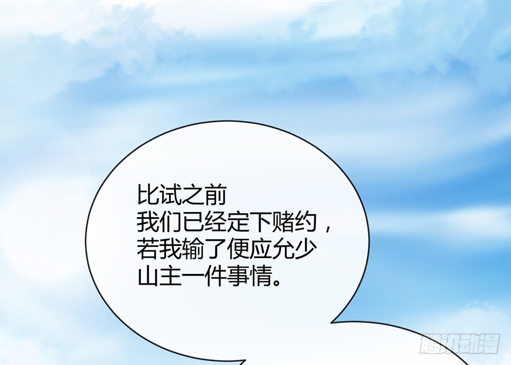《现世情人是尾狐》同床共枕 第45页