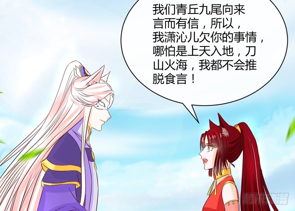 《现世情人是尾狐》同床共枕 第46页