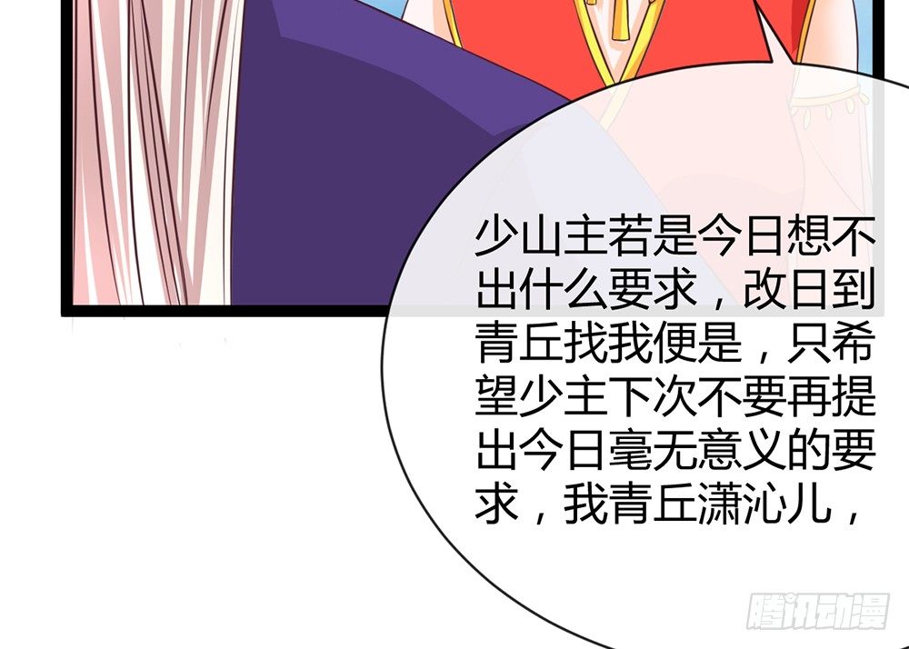 《现世情人是尾狐》同床共枕 第50页