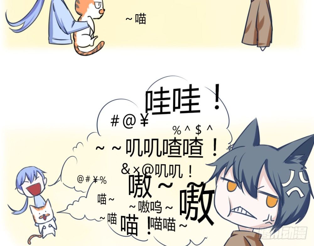 《现世情人是尾狐》番外之青岚小七 第11页