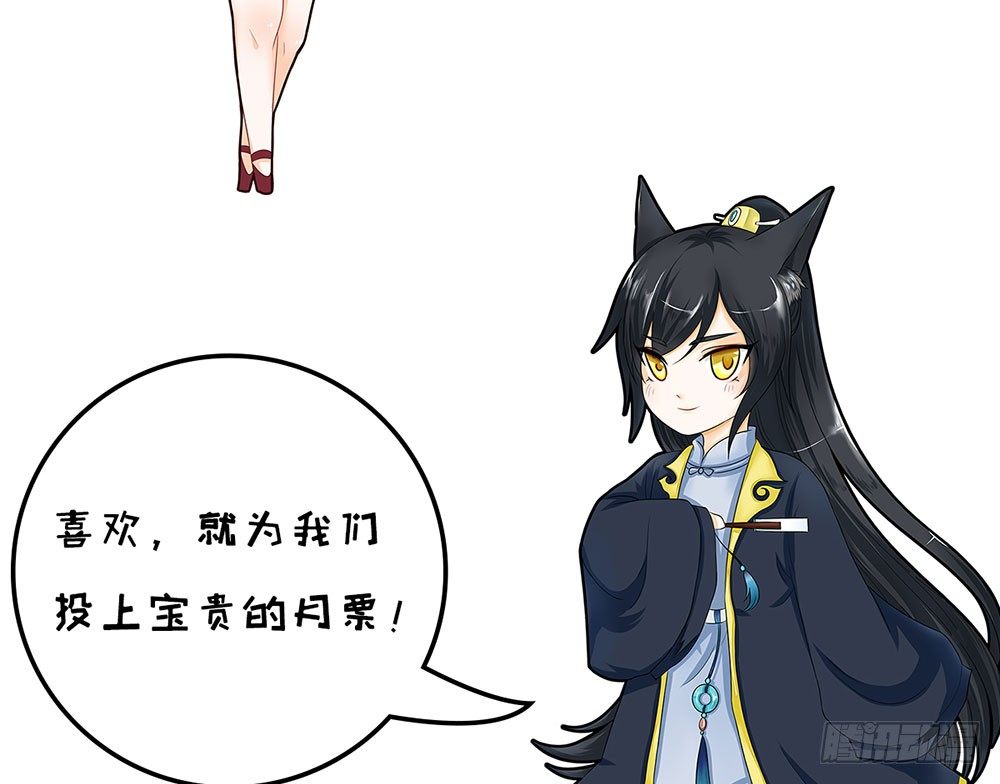 《现世情人是尾狐》番外之青岚小七 第34页