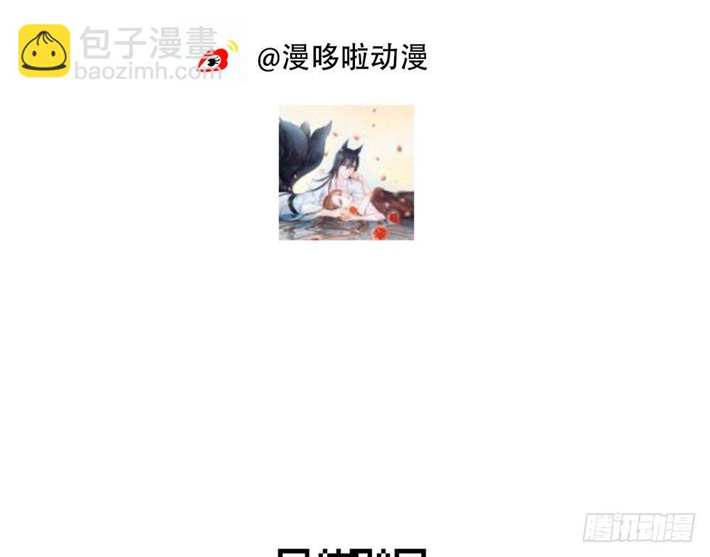 《现世情人是尾狐》番外之青岚小七 第37页