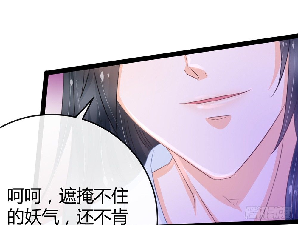 《现世情人是尾狐》求你杀了我 第25页