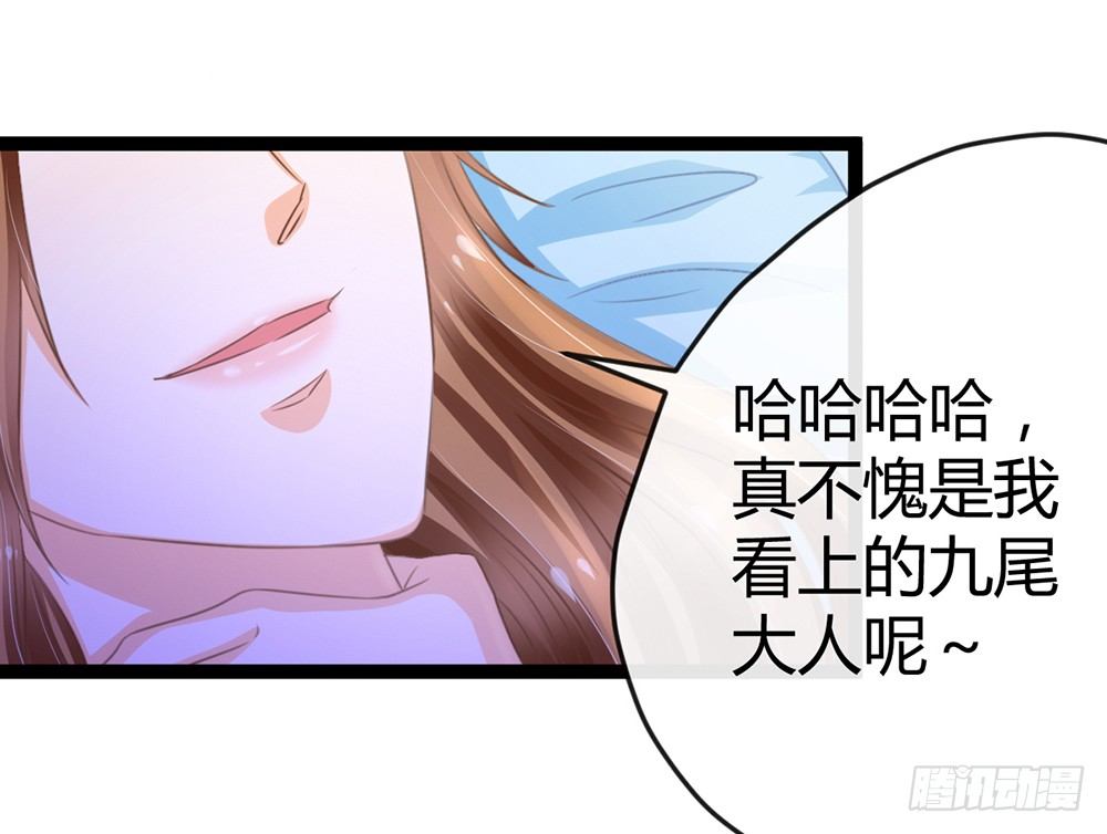 《现世情人是尾狐》求你杀了我 第28页