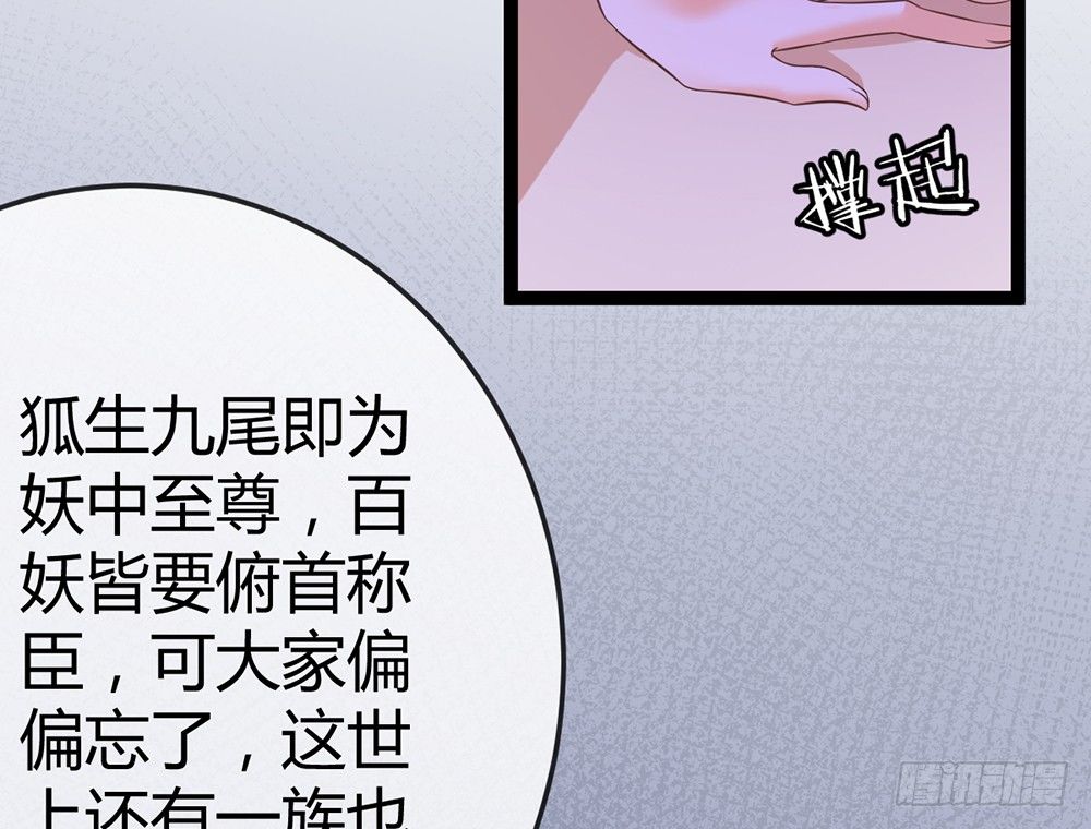 《现世情人是尾狐》求你杀了我 第47页