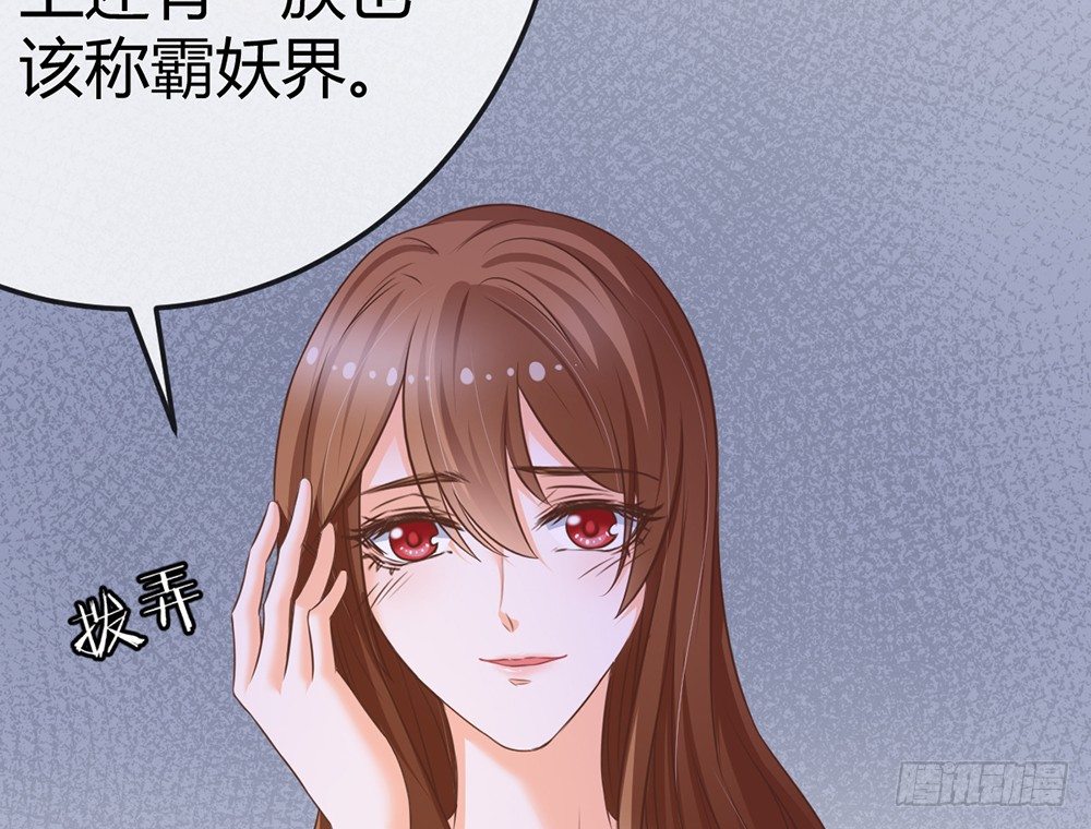 《现世情人是尾狐》求你杀了我 第48页
