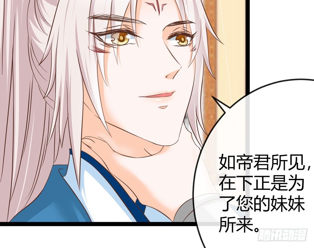 《现世情人是尾狐》就算我死，也不会让小离死！ 第11页