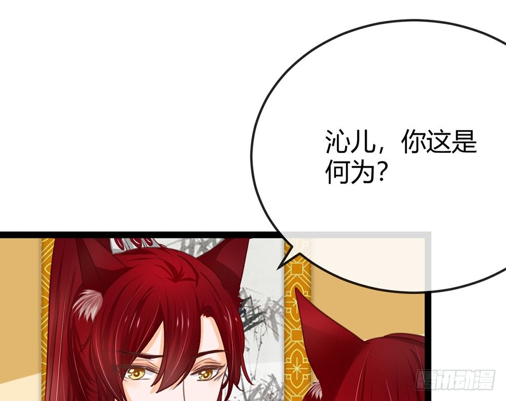 《现世情人是尾狐》就算我死，也不会让小离死！ 第25页