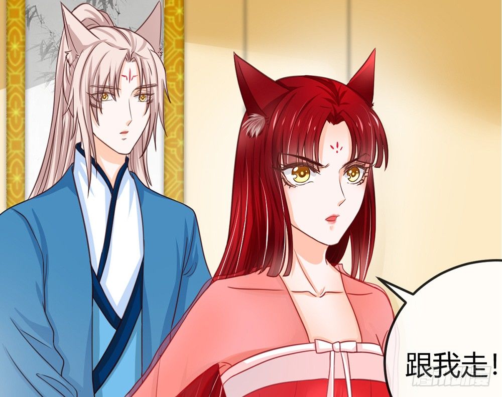 《现世情人是尾狐》就算我死，也不会让小离死！ 第32页