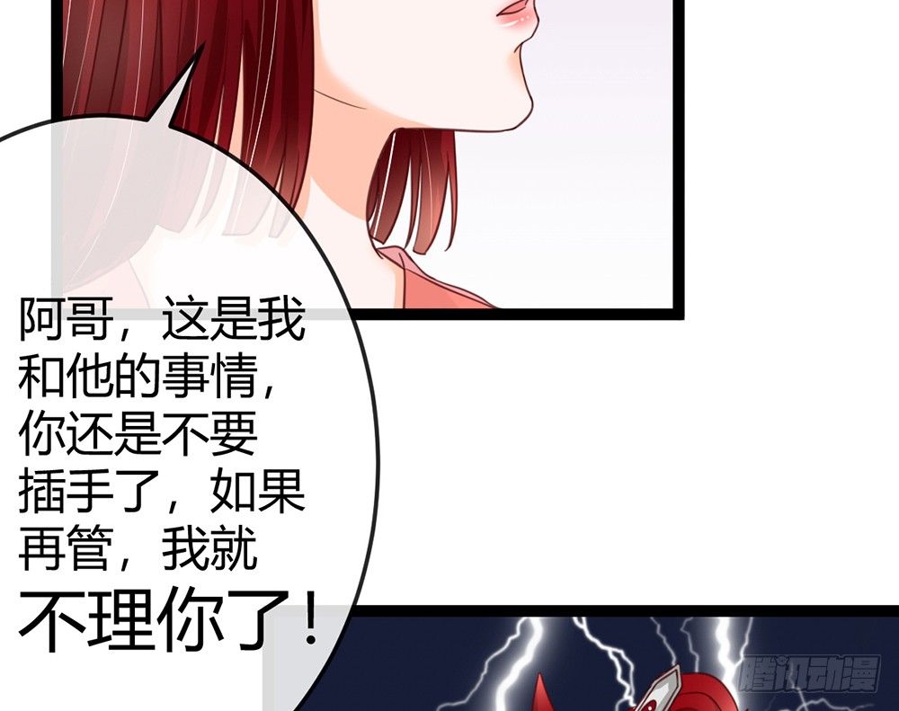 《现世情人是尾狐》就算我死，也不会让小离死！ 第37页