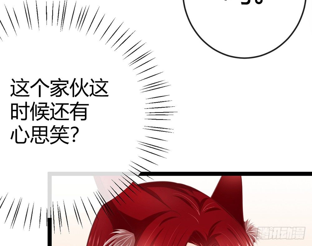 《现世情人是尾狐》就算我死，也不会让小离死！ 第40页