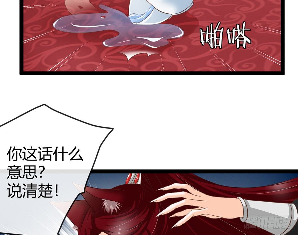 《现世情人是尾狐》就算我死，也不会让小离死！ 第5页