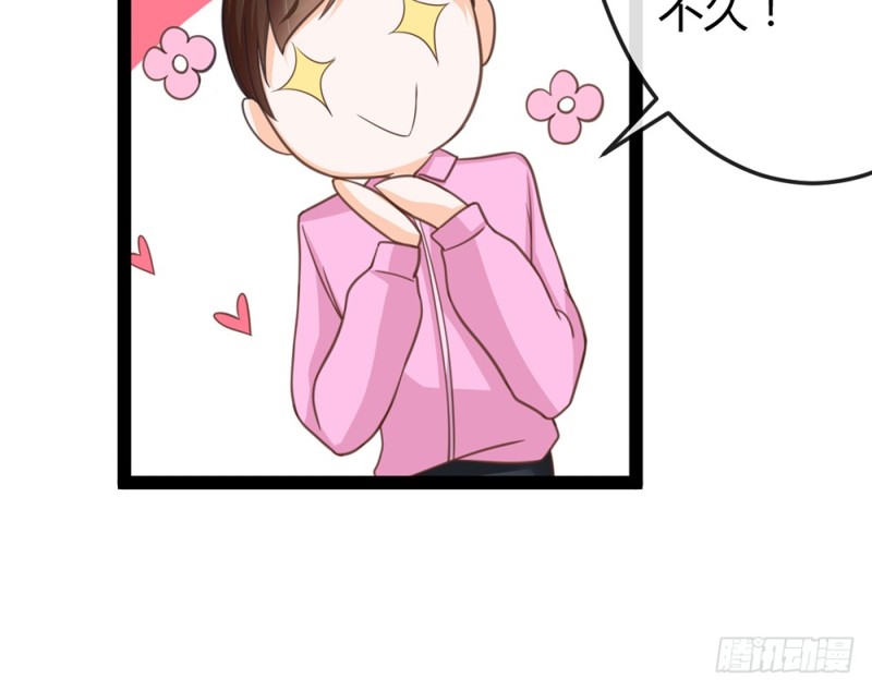 《现世情人是尾狐》今后我们就是邻居了 第13页