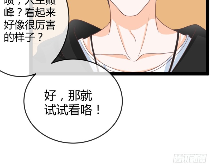 《现世情人是尾狐》今后我们就是邻居了 第29页