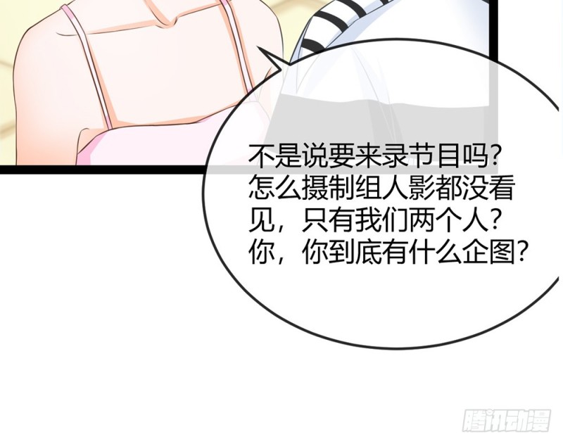 《现世情人是尾狐》表现不好就吃了你！ 第15页