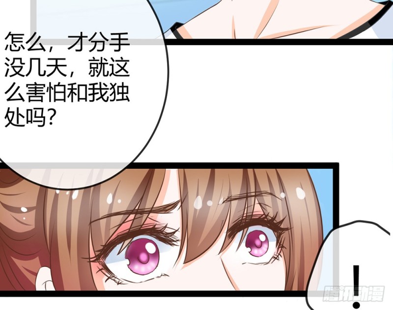 《现世情人是尾狐》表现不好就吃了你！ 第18页