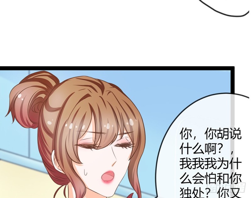 《现世情人是尾狐》表现不好就吃了你！ 第19页