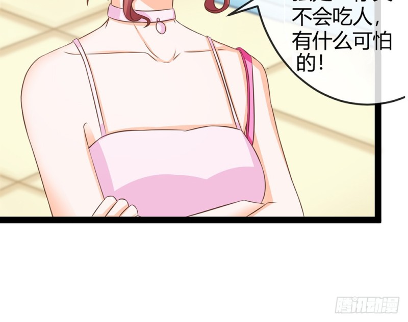 《现世情人是尾狐》表现不好就吃了你！ 第20页