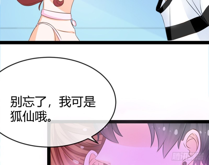 《现世情人是尾狐》表现不好就吃了你！ 第22页