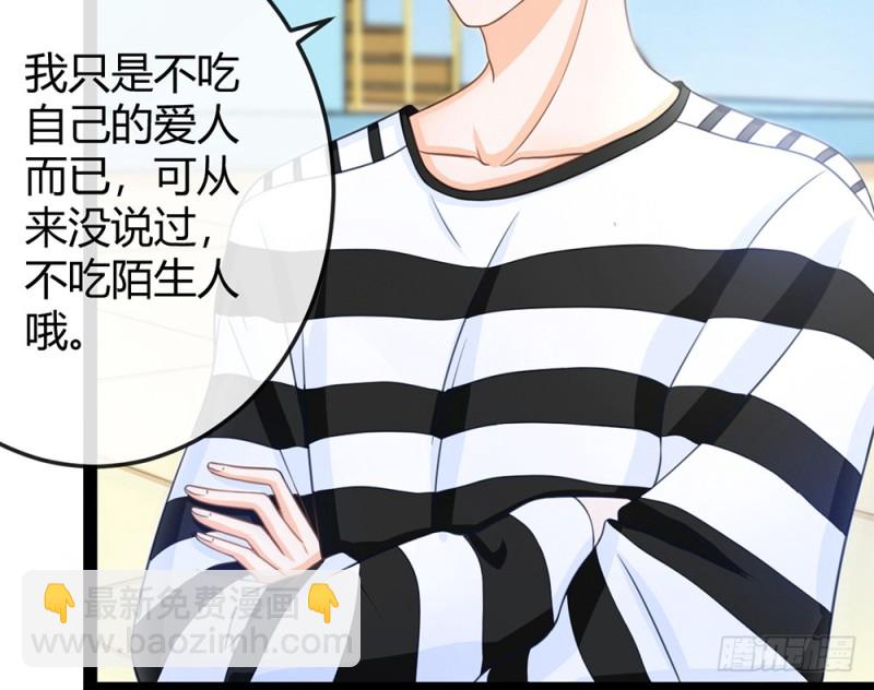 《现世情人是尾狐》表现不好就吃了你！ 第25页