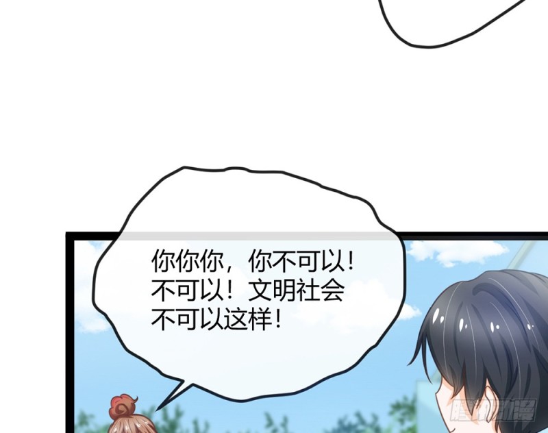 《现世情人是尾狐》表现不好就吃了你！ 第27页
