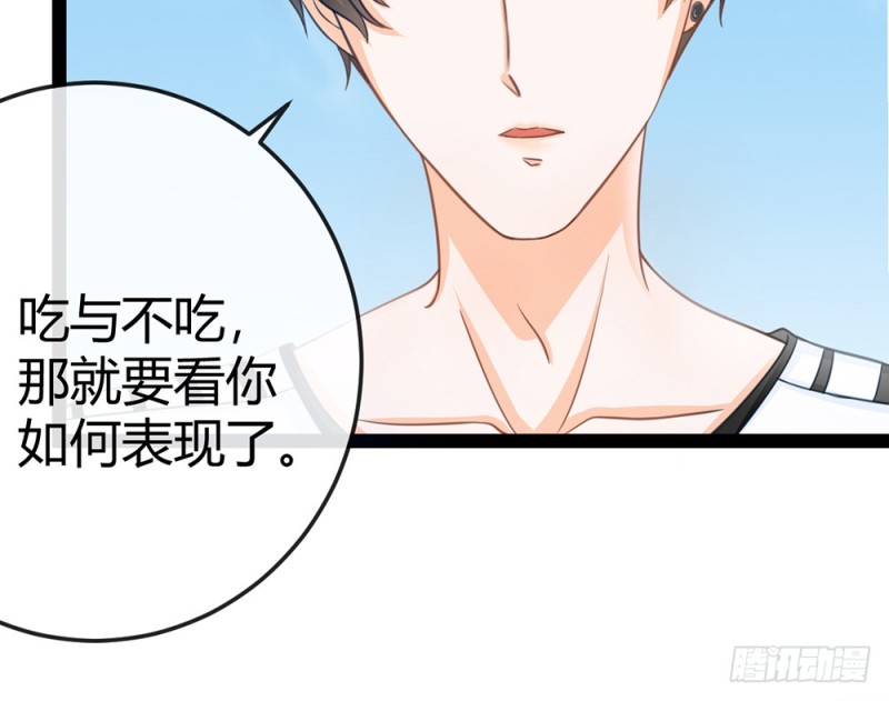 《现世情人是尾狐》表现不好就吃了你！ 第30页