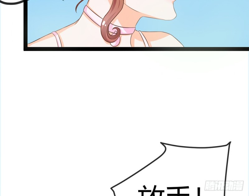 《现世情人是尾狐》表现不好就吃了你！ 第7页
