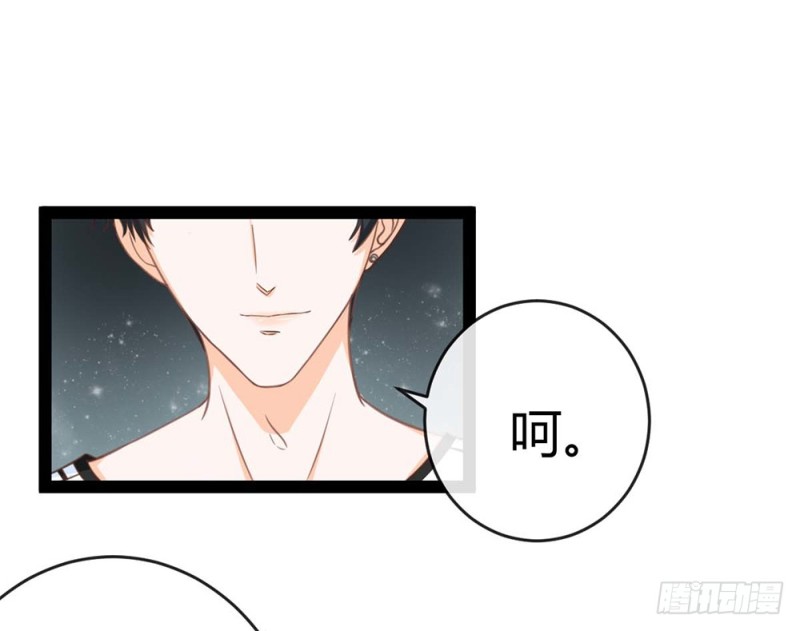 《现世情人是尾狐》情敌出现？ 第25页