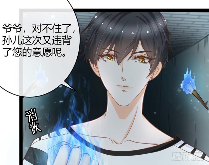 《现世情人是尾狐》情敌出现？ 第26页