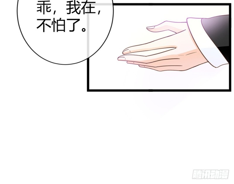 《现世情人是尾狐》情敌出现？ 第33页