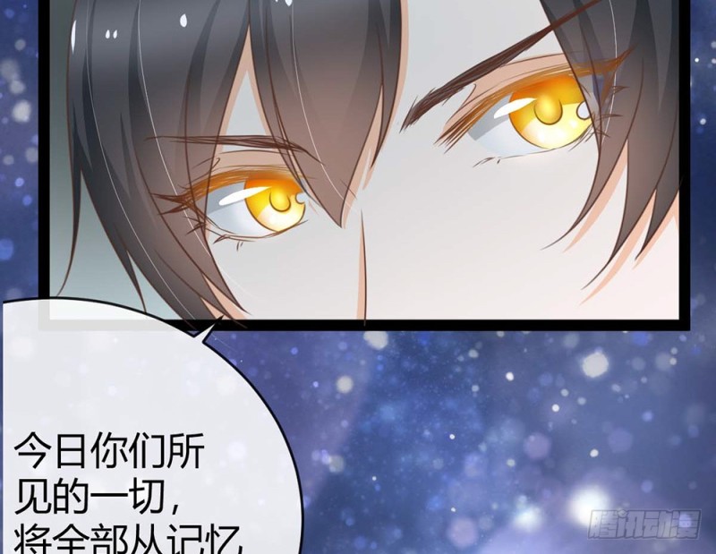《现世情人是尾狐》情敌出现？ 第49页