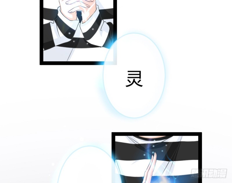 《现世情人是尾狐》情敌出现？ 第9页