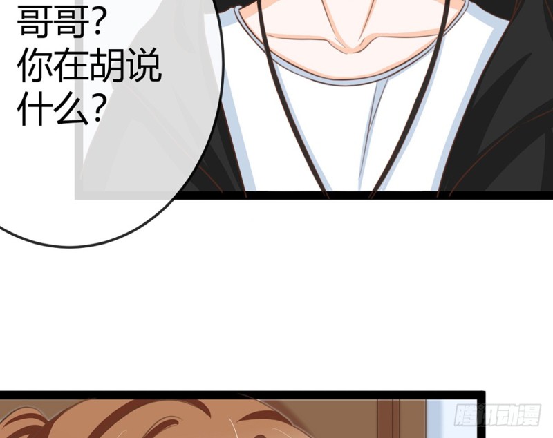 《现世情人是尾狐》我一直在等你 第15页