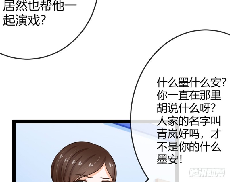 《现世情人是尾狐》我一直在等你 第24页