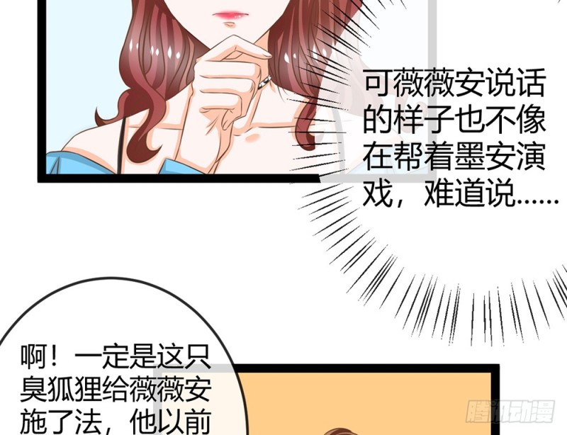 《现世情人是尾狐》我一直在等你 第31页