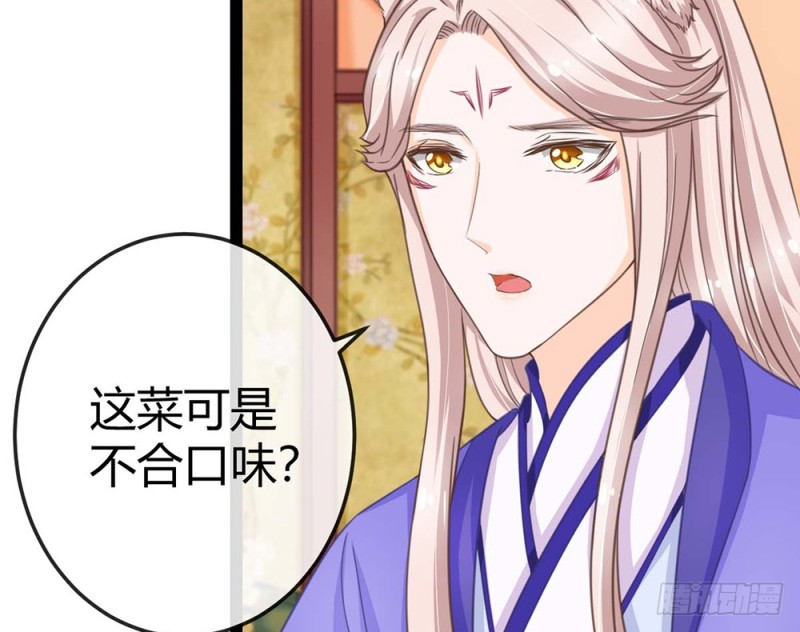 《现世情人是尾狐》我一直在等你 第48页