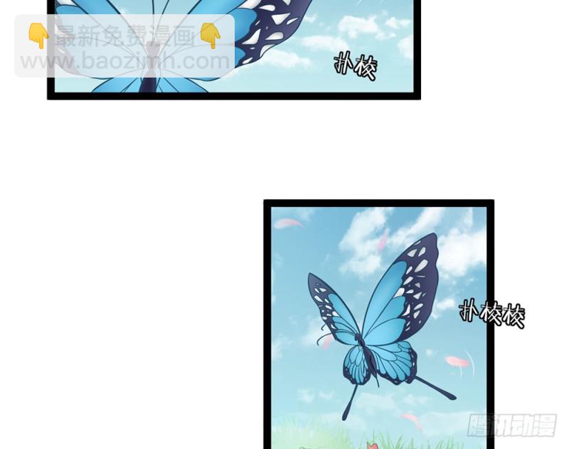 《现世情人是尾狐》你确定要在这里工作？ 第11页