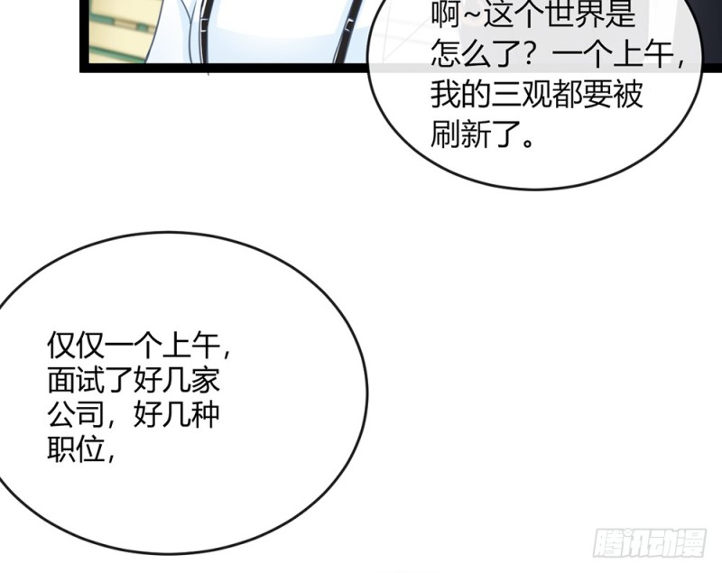 《现世情人是尾狐》你确定要在这里工作？ 第42页