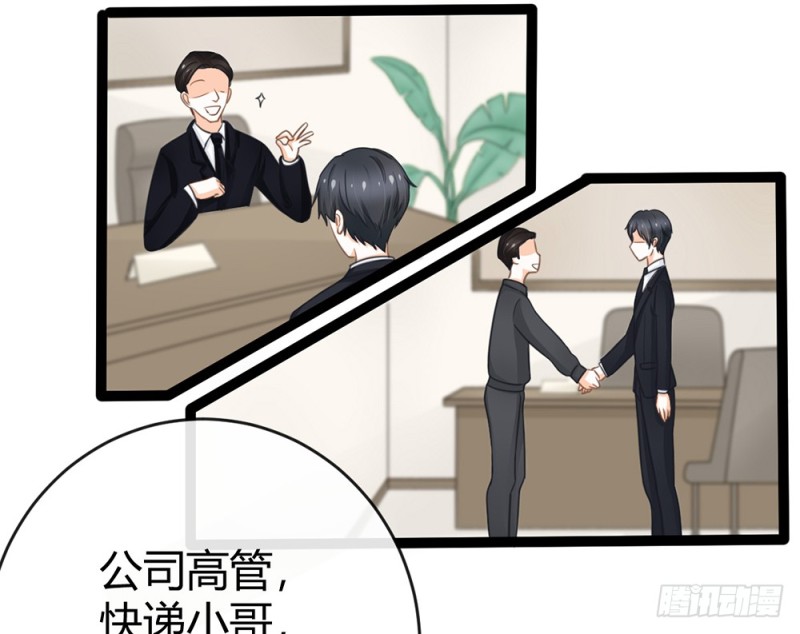 《现世情人是尾狐》你确定要在这里工作？ 第43页