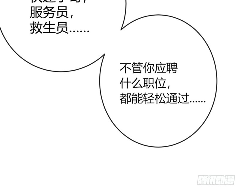 《现世情人是尾狐》你确定要在这里工作？ 第44页