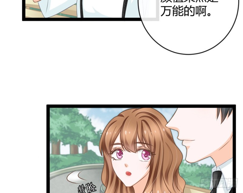 《现世情人是尾狐》你确定要在这里工作？ 第46页