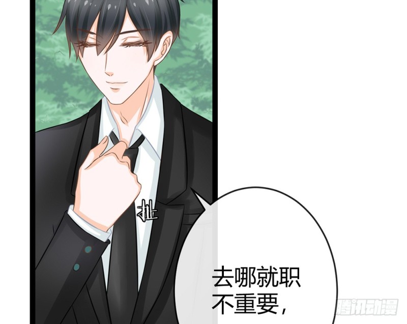 《现世情人是尾狐》你确定要在这里工作？ 第48页
