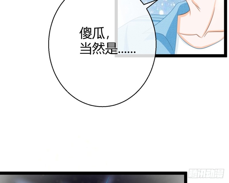《现世情人是尾狐》我愿意为你做一个普通人 第23页