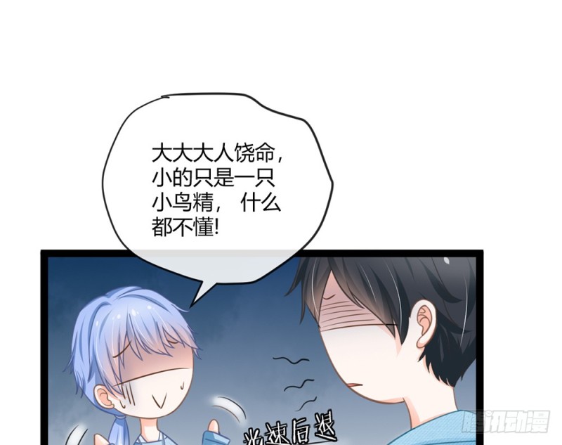 《现世情人是尾狐》我愿意为你做一个普通人 第50页