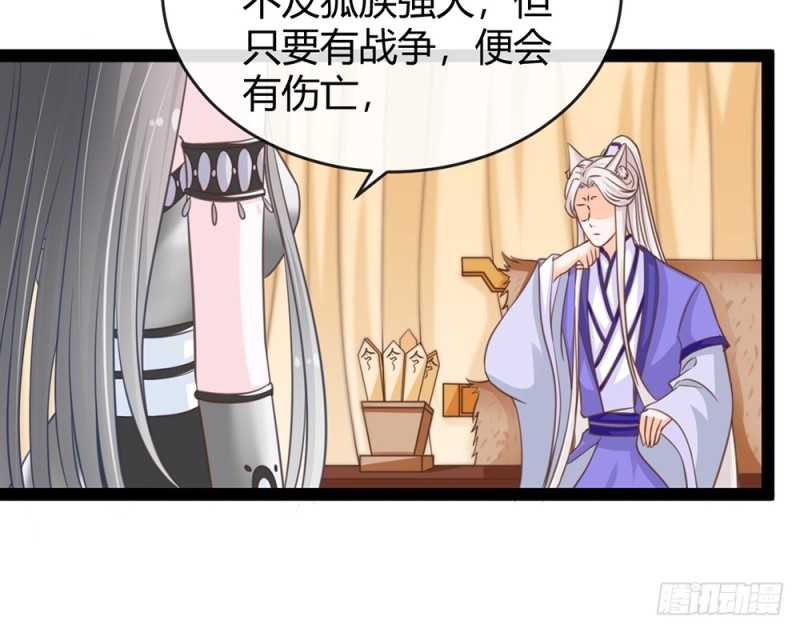 《现世情人是尾狐》青岚的危机 第10页